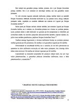 Referāts 'Pamattiesības. Eiropas Savienības pamattiesību harta', 13.