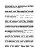 Referāts 'Психология лжи', 4.