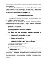 Referāts 'Психология лжи', 5.