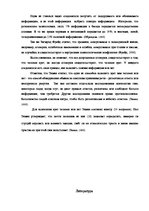 Referāts 'Психология лжи', 6.