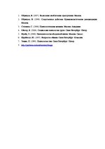 Referāts 'Психология лжи', 7.