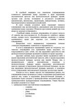 Referāts 'Телесные повреждения ', 3.