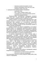 Referāts 'Телесные повреждения ', 4.