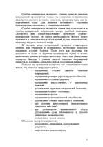 Referāts 'Телесные повреждения ', 5.