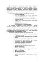 Referāts 'Телесные повреждения ', 6.
