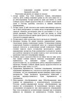 Referāts 'Телесные повреждения ', 7.