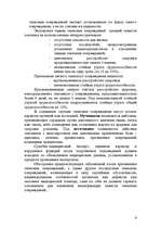 Referāts 'Телесные повреждения ', 8.