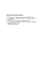 Referāts 'Телесные повреждения ', 9.