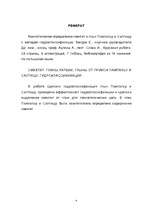 Referāts 'Kvantitatīvā smektītu noteikšana Pampāļu un Saltišču mālos ar hidroklasifikācija', 4.