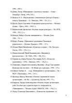 Referāts 'Kultūras jēdziens un kulturoloģijas sociālais pielietojums', 8.