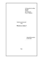 Referāts 'Ražošanas teorija mikroekonomikas skatījumā', 1.