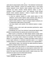 Diplomdarbs 'Valsts robežsardzes darbības, veicot ceļošanas dokumentu kontroli', 12.