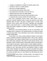 Diplomdarbs 'Valsts robežsardzes darbības, veicot ceļošanas dokumentu kontroli', 30.