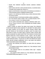 Diplomdarbs 'Valsts robežsardzes darbības, veicot ceļošanas dokumentu kontroli', 46.