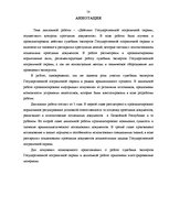 Diplomdarbs 'Valsts robežsardzes darbības, veicot ceļošanas dokumentu kontroli', 58.
