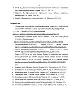 Diplomdarbs 'Valsts robežsardzes darbības, veicot ceļošanas dokumentu kontroli', 61.