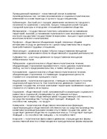 Konspekts 'Промышленная революция', 1.