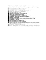 Konspekts 'Промышленная революция', 5.