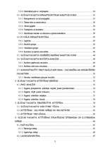 Diplomdarbs 'Pagasta sociāli ekonomiskās attīstības stratēģija', 3.