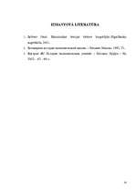 Referāts 'Merkantīlisma teorija un politika Anglijā un Francijā', 16.