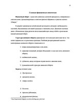 Prakses atskaite 'Практика в гостевом доме "Ливония"', 9.