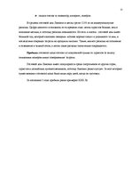 Prakses atskaite 'Практика в гостевом доме "Ливония"', 10.