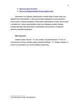 Prakses atskaite 'Практика в гостевом доме "Ливония"', 14.