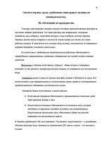 Prakses atskaite 'Практика в гостевом доме "Ливония"', 15.