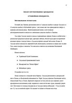 Prakses atskaite 'Практика в гостевом доме "Ливония"', 16.