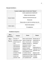 Prakses atskaite 'Практика в гостевом доме "Ливония"', 17.