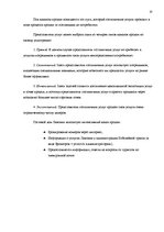 Prakses atskaite 'Практика в гостевом доме "Ливония"', 19.