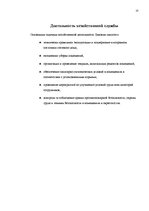 Prakses atskaite 'Практика в гостевом доме "Ливония"', 22.