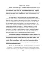 Prakses atskaite 'Практика в гостевом доме "Ливония"', 23.