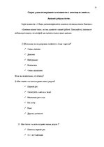 Prakses atskaite 'Практика в гостевом доме "Ливония"', 24.