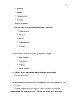 Prakses atskaite 'Практика в гостевом доме "Ливония"', 26.