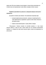 Prakses atskaite 'Практика в гостевом доме "Ливония"', 27.