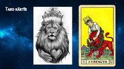 Prezentācija 'Zodiaka zīmes simbols - Lauva', 4.