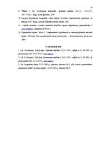 Referāts 'Laulāto mantiskās attiecības', 18.