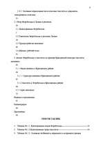 Diplomdarbs 'Анализ безработицы и занятости на примере Краславской агентуры занятости населен', 6.