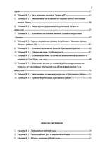 Diplomdarbs 'Анализ безработицы и занятости на примере Краславской агентуры занятости населен', 7.