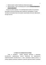 Diplomdarbs 'Анализ безработицы и занятости на примере Краславской агентуры занятости населен', 11.
