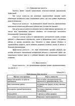 Diplomdarbs 'Анализ безработицы и занятости на примере Краславской агентуры занятости населен', 23.