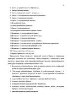 Diplomdarbs 'Анализ безработицы и занятости на примере Краславской агентуры занятости населен', 32.