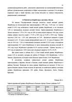 Diplomdarbs 'Анализ безработицы и занятости на примере Краславской агентуры занятости населен', 38.