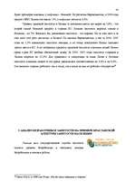 Diplomdarbs 'Анализ безработицы и занятости на примере Краславской агентуры занятости населен', 42.
