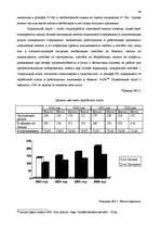 Diplomdarbs 'Анализ безработицы и занятости на примере Краславской агентуры занятости населен', 48.
