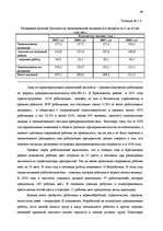 Diplomdarbs 'Анализ безработицы и занятости на примере Краславской агентуры занятости населен', 49.