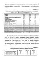 Diplomdarbs 'Анализ безработицы и занятости на примере Краславской агентуры занятости населен', 50.