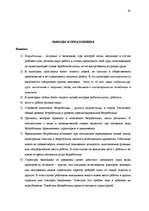 Diplomdarbs 'Анализ безработицы и занятости на примере Краславской агентуры занятости населен', 61.