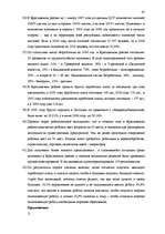 Diplomdarbs 'Анализ безработицы и занятости на примере Краславской агентуры занятости населен', 65.